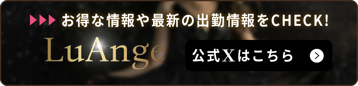 LuAnge(ルアンジュ)のバナー